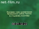 Киножурнал Россияне 1994 № 2