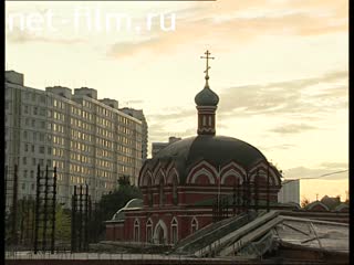 Сюжеты Строительство храма Собора Московских святых в районе Бибирево. (2005)