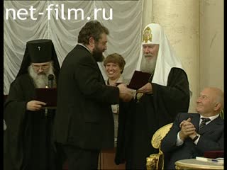 Сюжеты Вручение Макарьевских премий в актовом зале Академии наук. (2005)