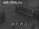 Footage From the history of Moscow streets. (1929 - 1957)