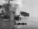 Footage Battle of the Caucasus and Crimea. (1942 - 1944)