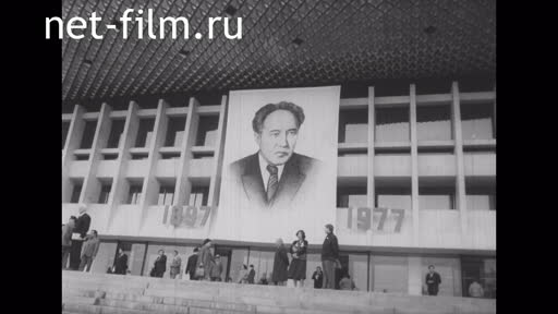 Footage 80th birthday anniversary of Mukhtar Auezov. (1977)