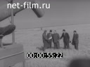 Footage Writers S. Mukanov and H. Ergaliev in the state farm "Dvurechny". (1959)