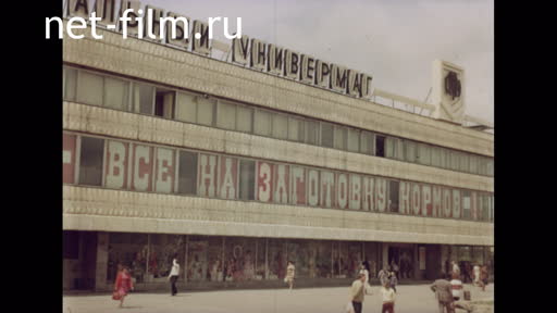 Footage Karaganda Central Department Store. (1983)
