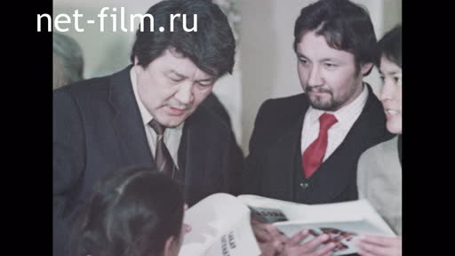 Footage Jubilee of Saken Zhunusov - 50 years. (1984)