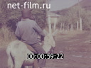 Footage In the steppe village. (1975 - 1985)