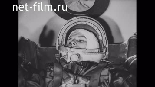 Сюжеты Полет Ю.А. Гагарина в космос. (1961)