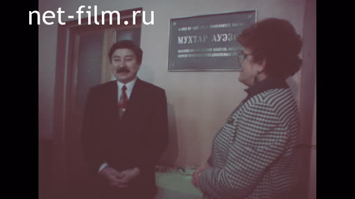Footage Anniversary of Auezov. (1997)