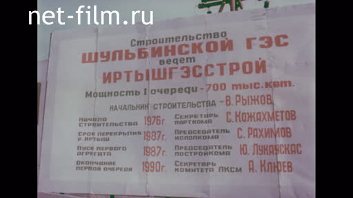 Footage Construction of Shulbinskaya HPP. (1987)