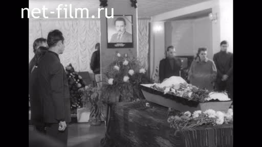 Сюжеты Похороны Юрия Пискунова. (1988)