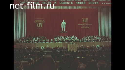Сюжеты XIV съезд КП Казахстана. (1976)