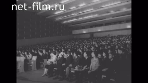 IV Film Festival of Central Asia and Kazakhstan. (1965)
