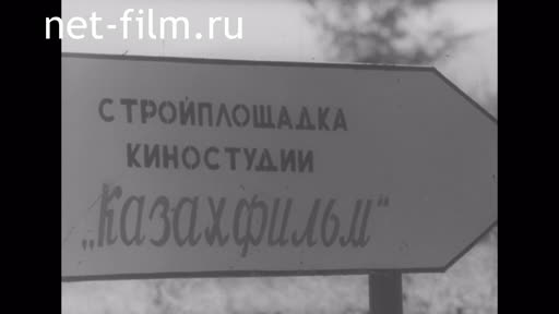 Footage Construction site of the film studio "Kazakhfilm". (1965)