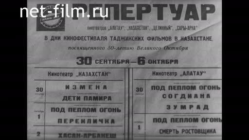 Footage Festival of Tajik films in Alma-Ata. (1967)