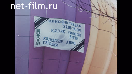 Footage Festival of Kazakh Cinema. (1993)