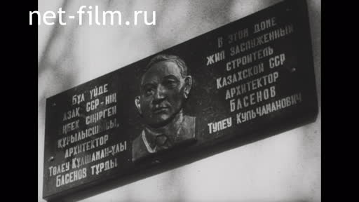 Footage Opening of the memorial plaque to the architect T.K. Basenov. (1976)