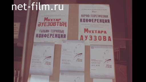 Footage Anniversary celebrations dedicated to the 100th anniversary of Auezov Mukhtar in Kyrgyzstan. (1997)