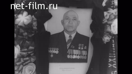 Funeral of Nurmoldy Aldabergenov. (1967)