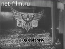 Киножурнал Остланд Вохе 1943 № 24946