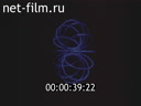Фильм Путешествие в нано – мир. Фильм 1.. (1994)
