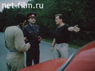 Фильм Чтобы не было аварии... (1990)