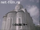 Footage Vladimir, sightseeing. (1975 - 1985)