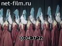 Footage Materials on the film "Ensemble "birch". (1984)
