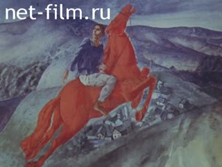 Footage Materials on the film "the Artist Petrov-Vodkin". (1967)