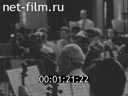 Сюжеты Дмитрий Шостакович, хроника разных лет. (1965 - 1975)