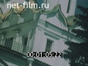 Footage Materials on the film "Russian necropolis". (1993)