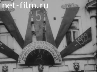 Footage Socio-political and cultural life of the RSFSR. (1922 - 1923)