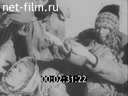 Киножурнал Военные иллюстрированные новости 1941 № 24487