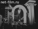 Сюжеты Празднование 800-летия Москвы. (1947)