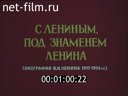 Film With Lenin, under the banner of Lenin.. (1984)