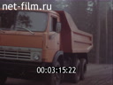Фильм Автомобиль «КАМАЗ». Раздел 3. (1982)