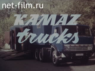 Фильм Автомобиль «КАМАЗ». Раздел 3. (1982)