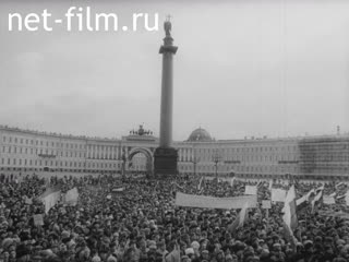 Newsreel Leningrad chronicles 1990 № 23 "...No God, no king, no hero..."