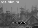 Footage The successes of industrialization in the USSR. (1929 - 1930)