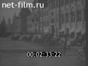 Сюжеты Московская кинохроника. (1901 - 1934)